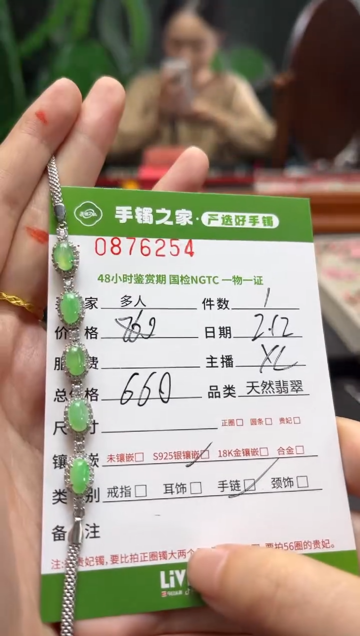 【闪购商品】翡翠手链银S925镶嵌多人