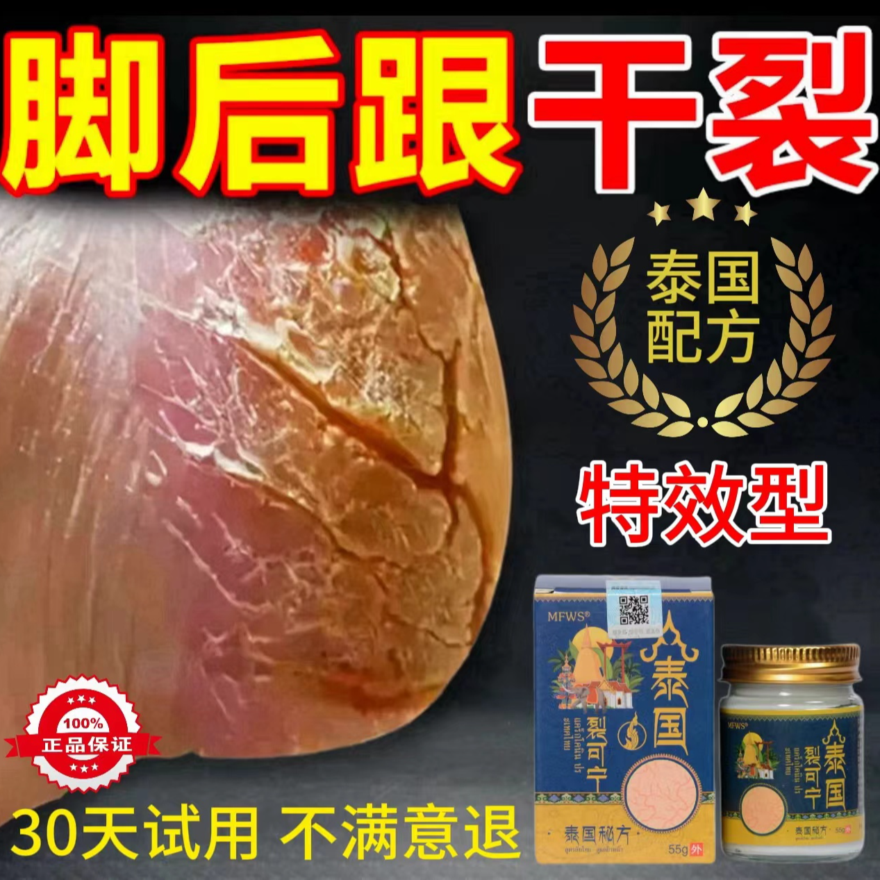 裂可宁脚后跟开裂秋冬季神器防裂膏手足干裂痒抑菌感染护理止痒膏