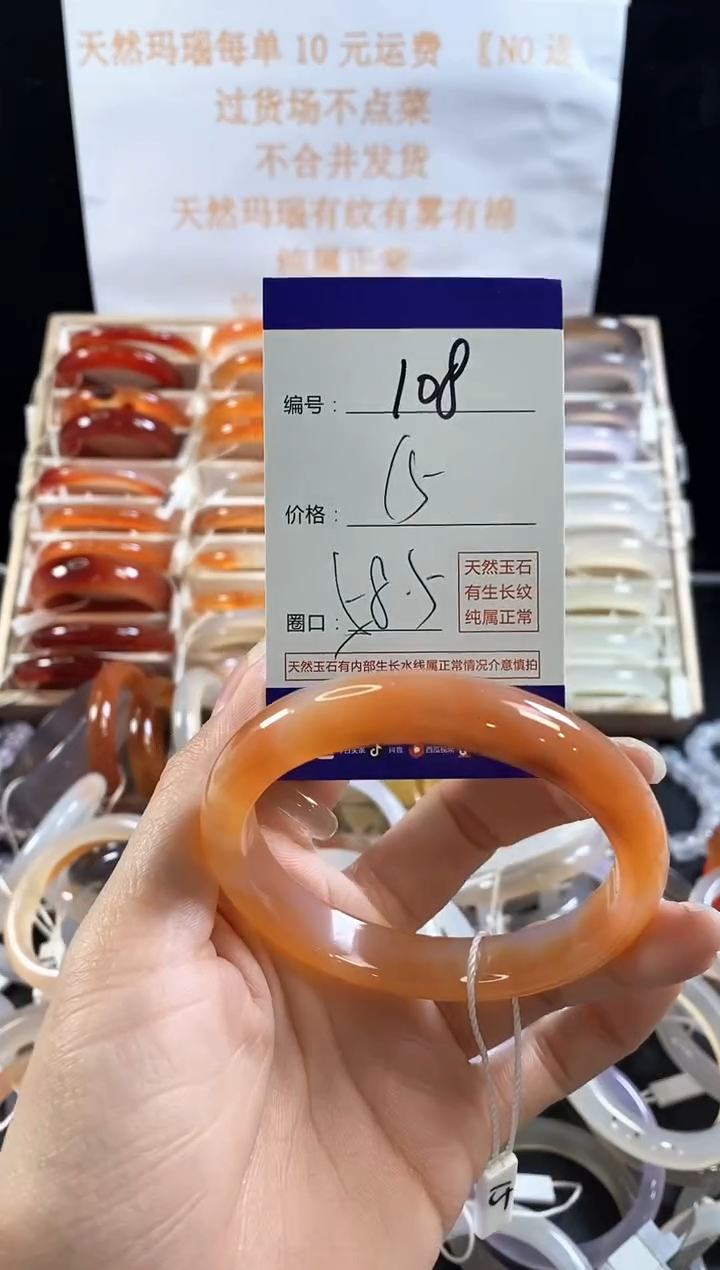 玛瑙/玉髓手镯未镶嵌108