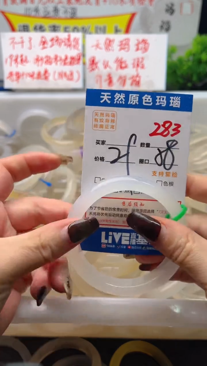 手镯玛瑙/玉髓未镶嵌283