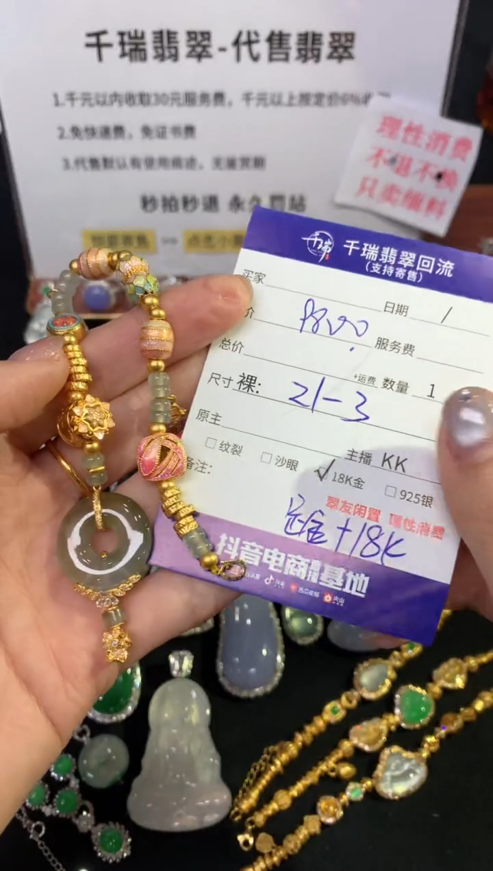 足金镶嵌手链翡翠未****”全款9800，定金2000