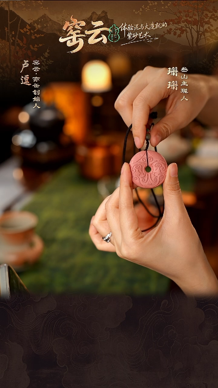 【叁山】窑云紫砂紫砂茶道