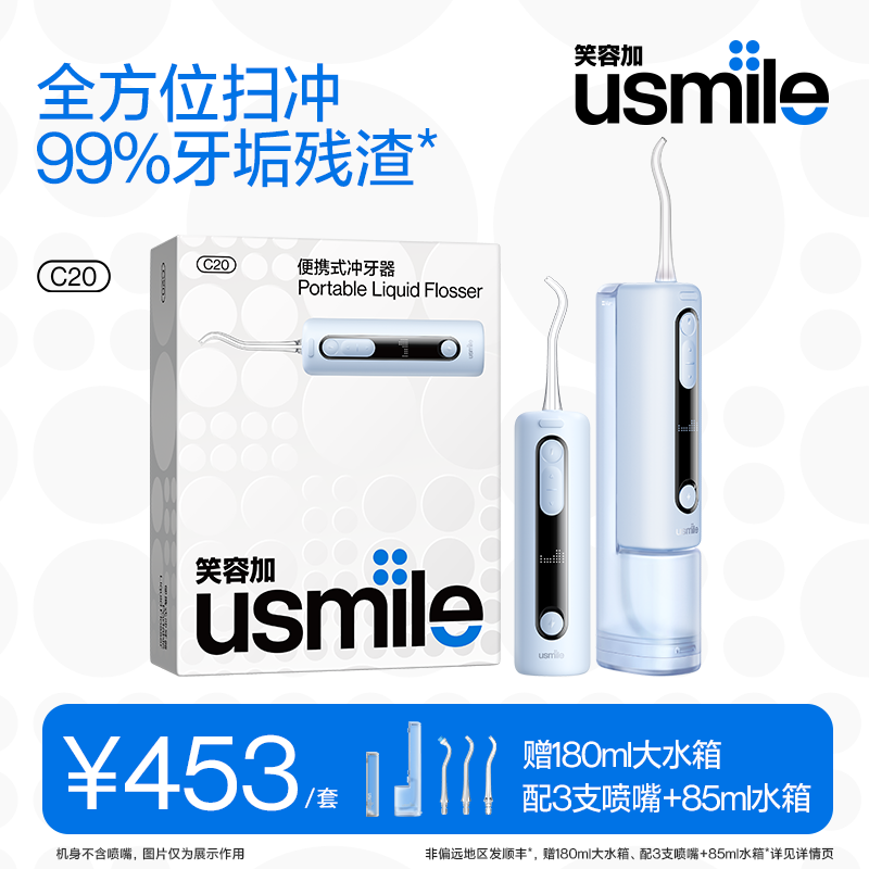 usmile笑容加C20家用冲牙器便携式洁齿水牙线家庭正畸防水清洗 ZB