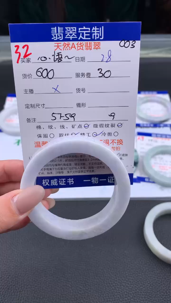 【闪购商品】定制翡翠未镶嵌32#手镯定制链接