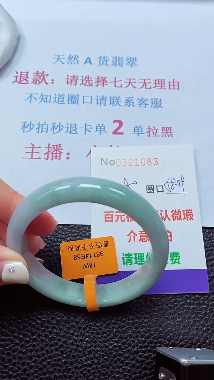 【闪购商品】翡翠手镯未镶嵌00321083