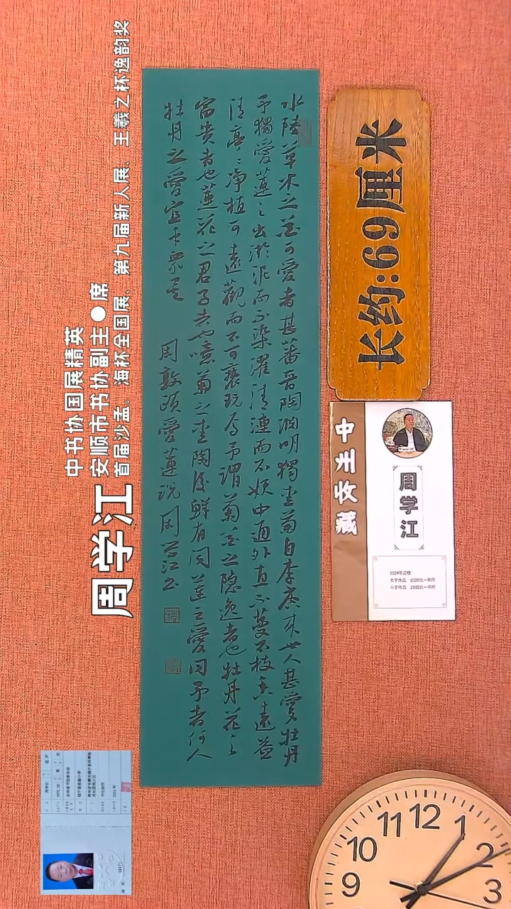 【闪购商品】书法39        周学江老师书法作品