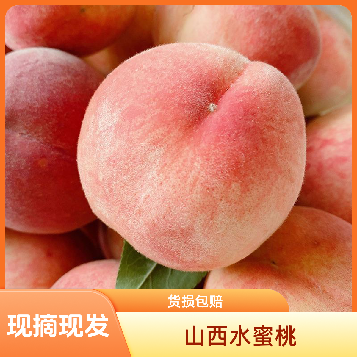 山西红不软脆蜜桃现摘脆甜可口整箱包邮软硬桃子新鲜水果坏果包赔
