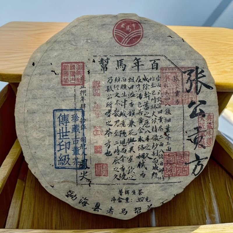 老马帮（7.20号）1999年张公贡方 古树老普洱生茶357G/饼