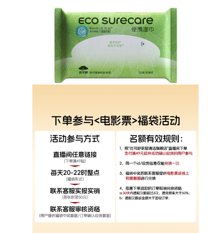 电影票+湿巾10抽
