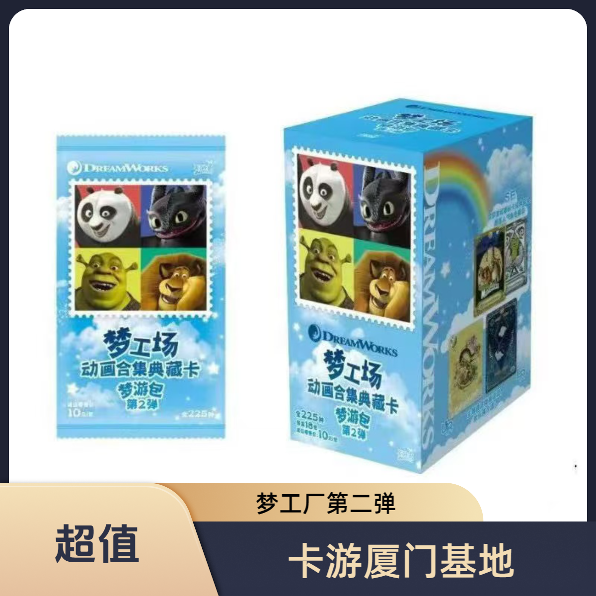 【丢手绢2】梦工厂动画合集典藏卡