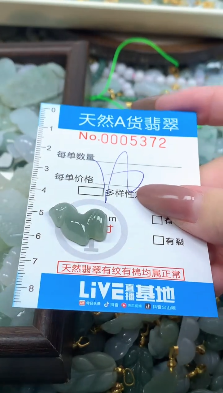 颈饰未镶嵌翡翠净货挂件-5372