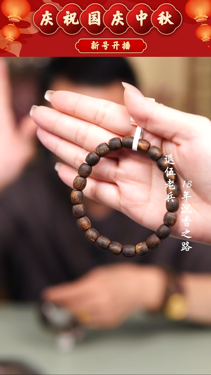 沉香手串0.8单圈木舍利海南母树鼓珠单圈/多样性发一