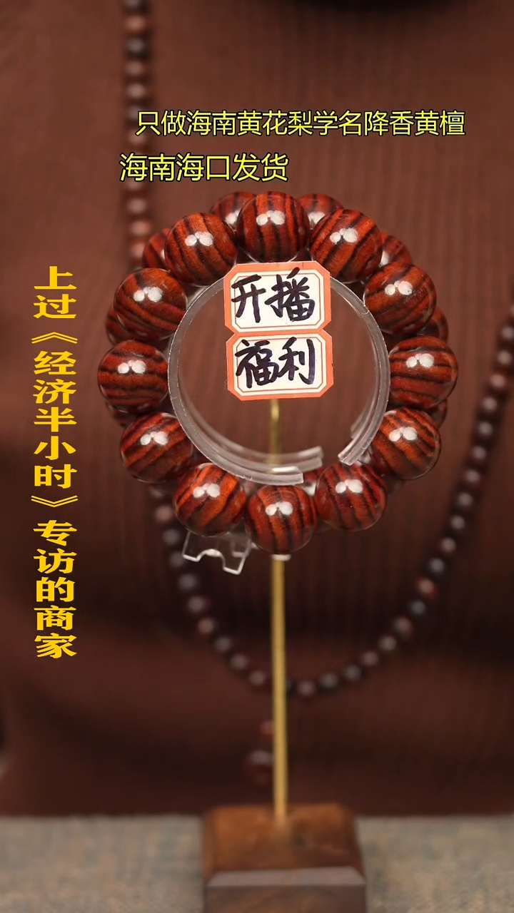 【闪购商品】黄花梨/降香黄檀手串/手链3A2.0老料一个多样性发货