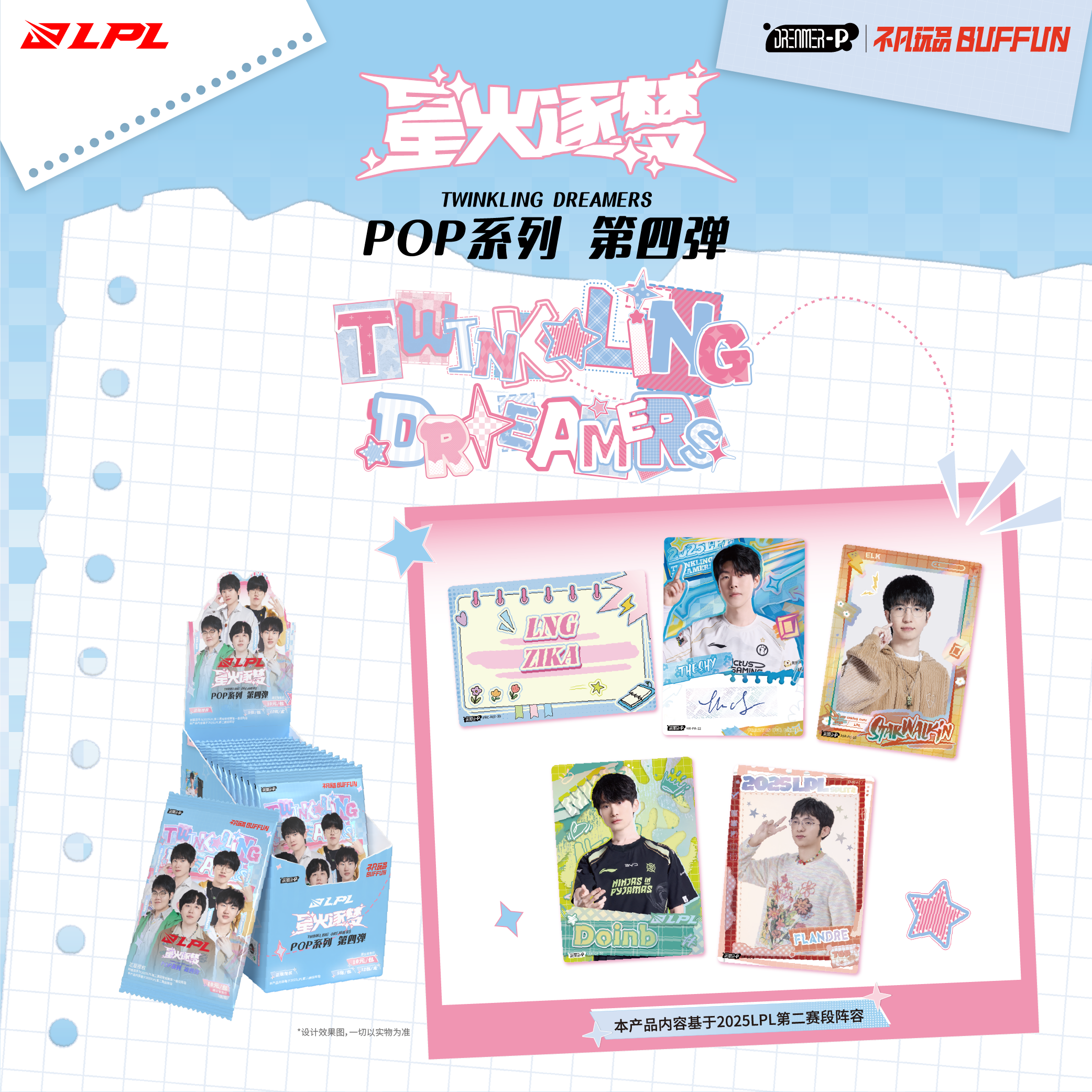 不凡玩品 星火逐梦POP系列第四弹2025英雄联盟赛事收藏卡（代拆）