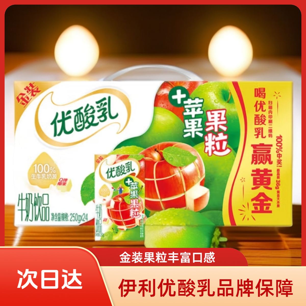 3月产【京东包邮】伊利优酸乳金装果粒牛奶饮品250g*24盒