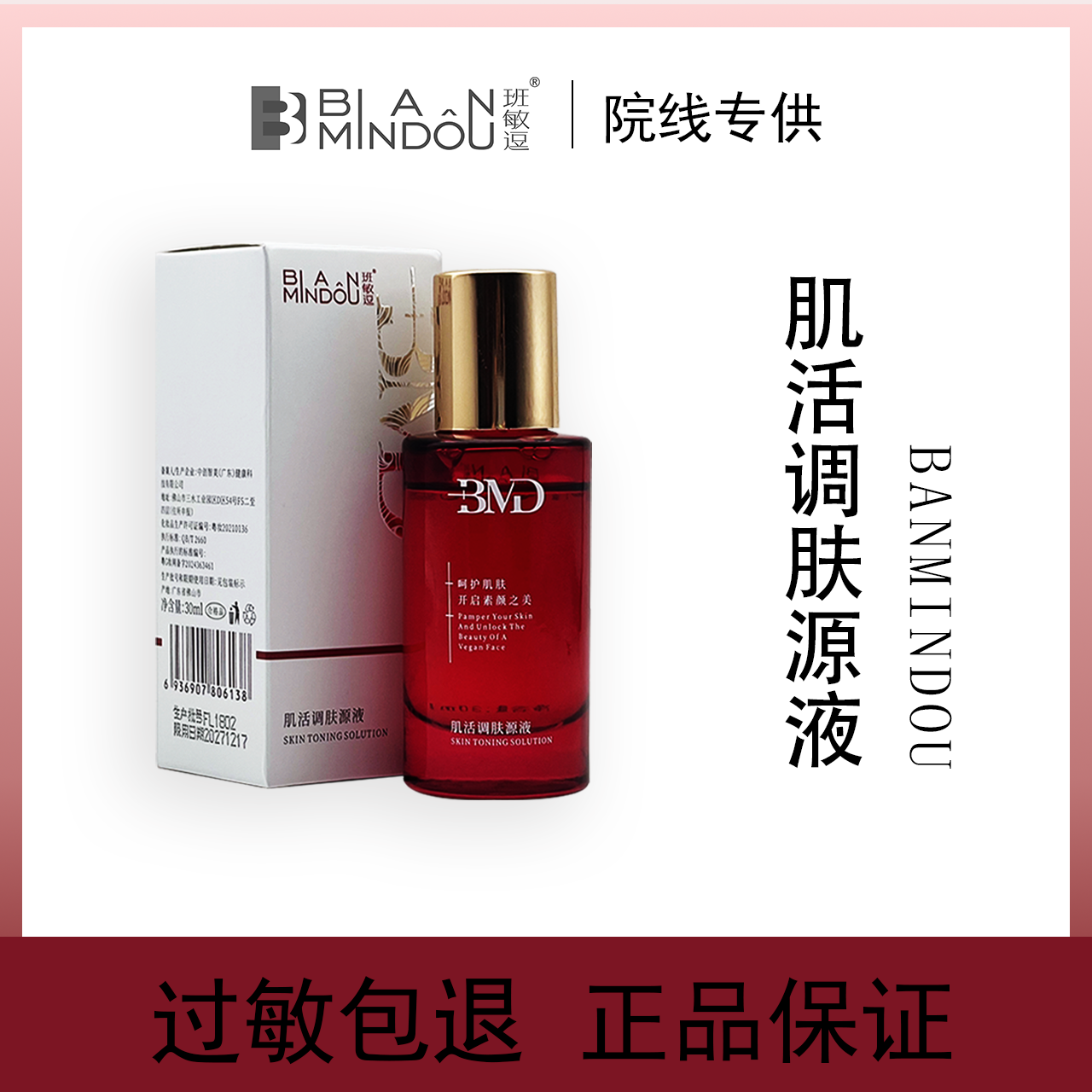  素颜养肤肌活调肤原液