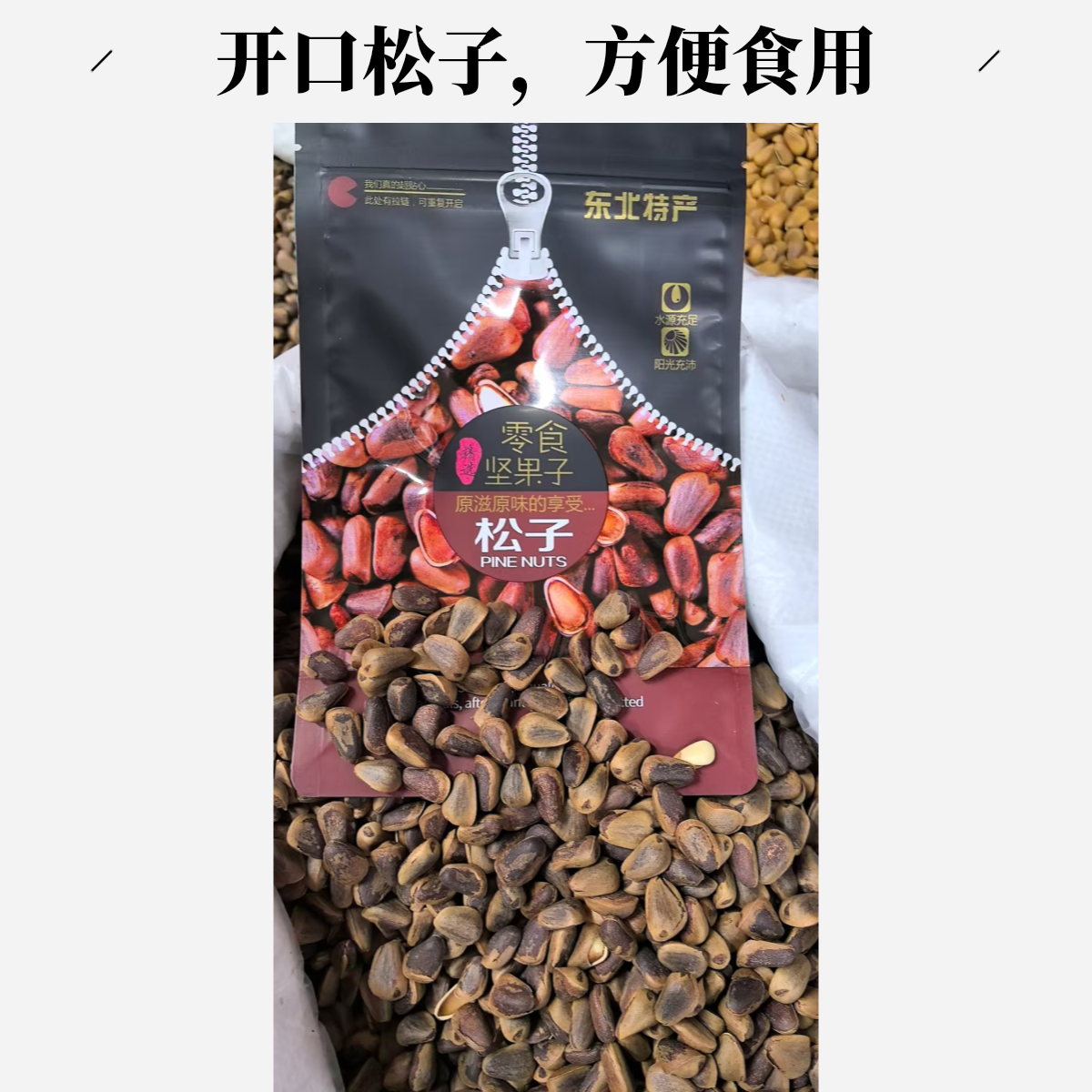 【保真】精品松子  500g