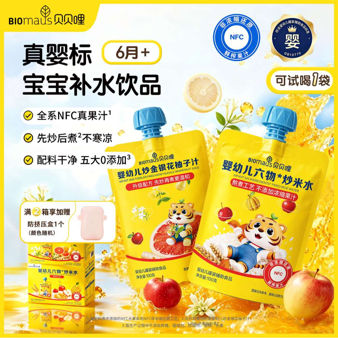 【古法配方】贝贝哩婴幼儿六物炒米水NFC果汁6月宝宝养养水四神汤商品图