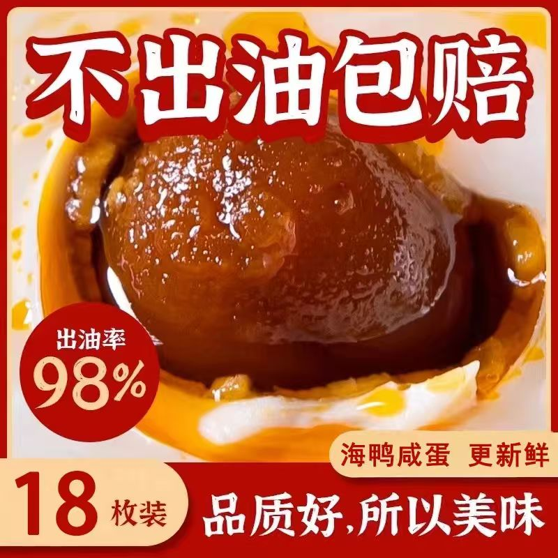 【助农】买10送8共18枚50-60克咸鸭蛋起沙流油试吃2枚真空包装