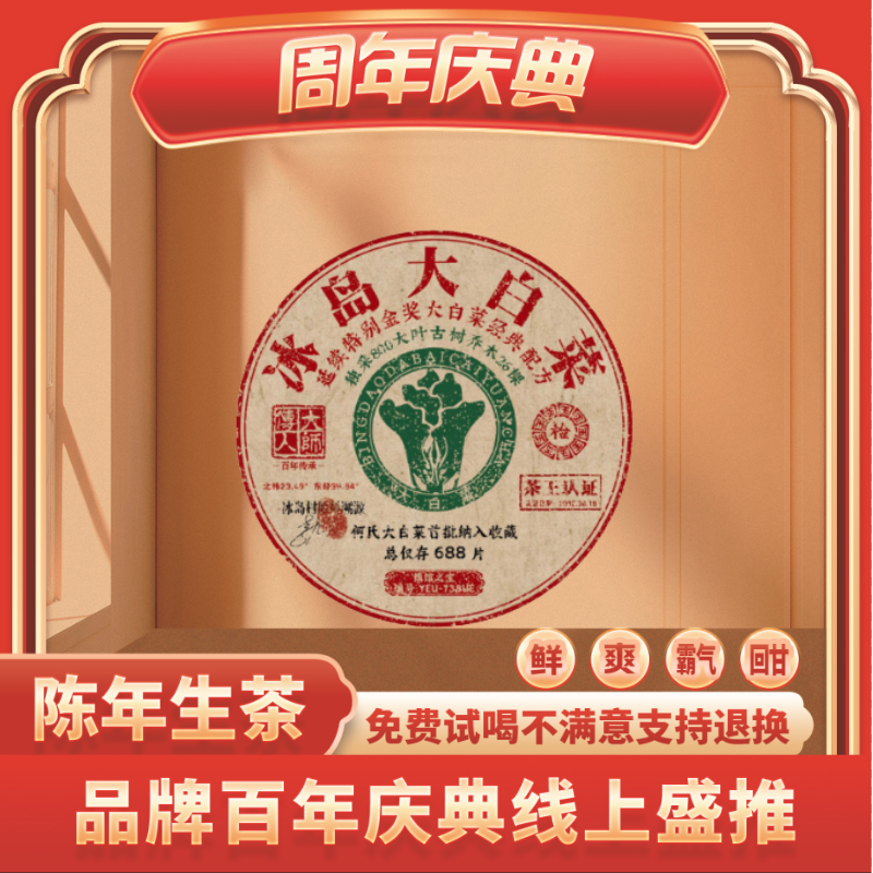 【琴姐专属】普大师大师传人-何氏冰岛大白菜-正宗云南普洱生茶