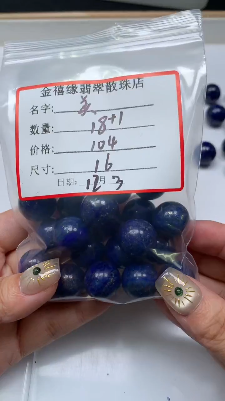 未镶嵌青金石散珠美*E626 青金石16mm18颗104元