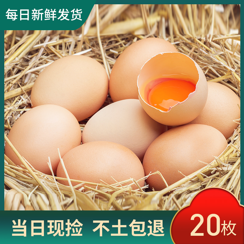 【个头小嫌小勿拍】农家粉壳士鸡蛋现捡现发共20枚净重800g