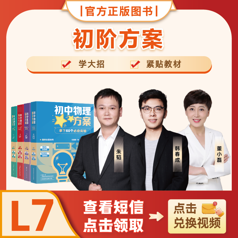 【原学而思】L7（12月）配套方案宝盒全国