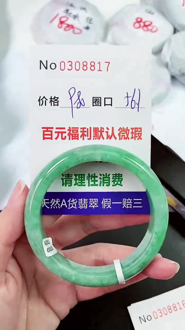 【闪购商品】翡翠手镯未镶嵌00308817