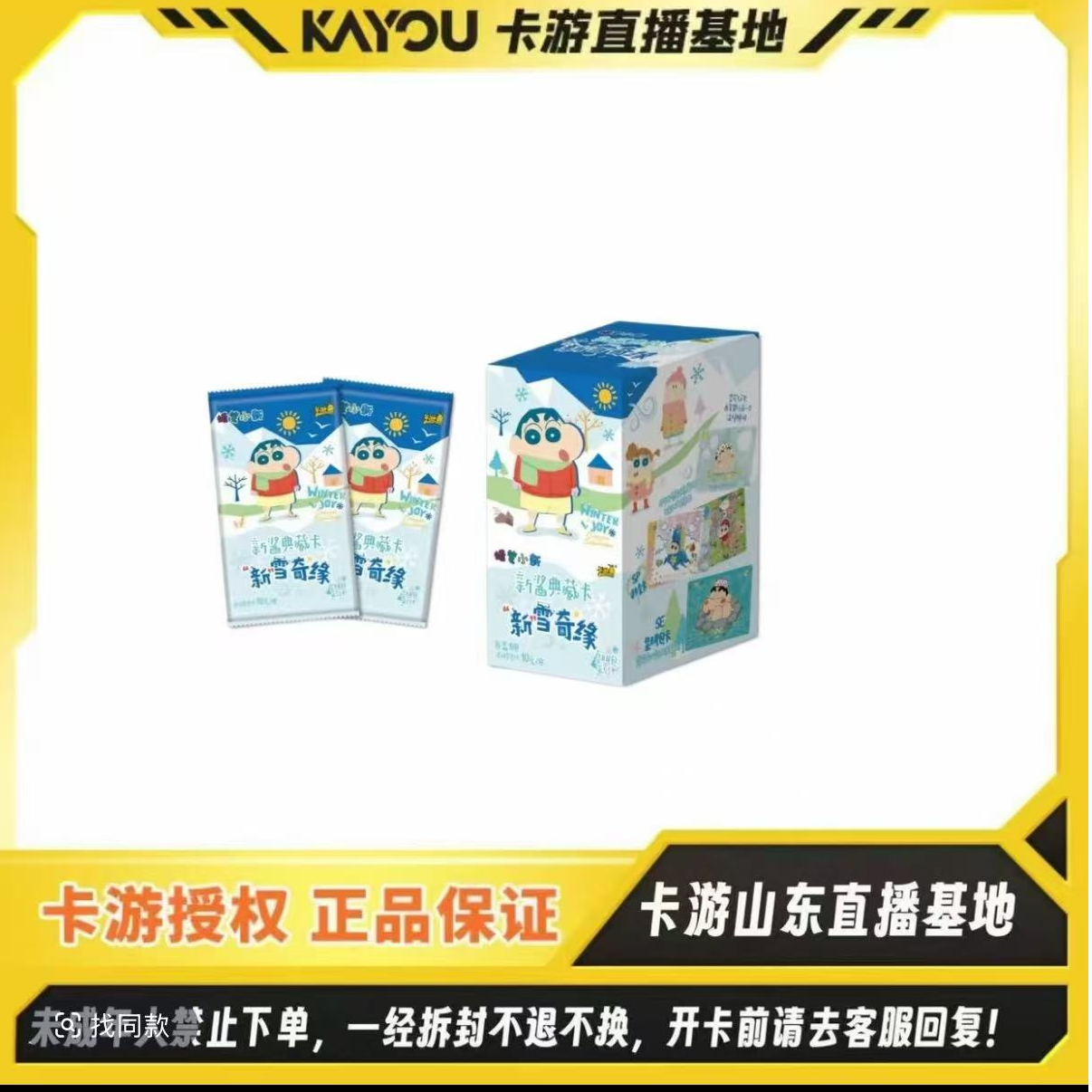 【见面礼】卡游正版授权蜡笔小新-新酱典藏卡-显眼包第5弹