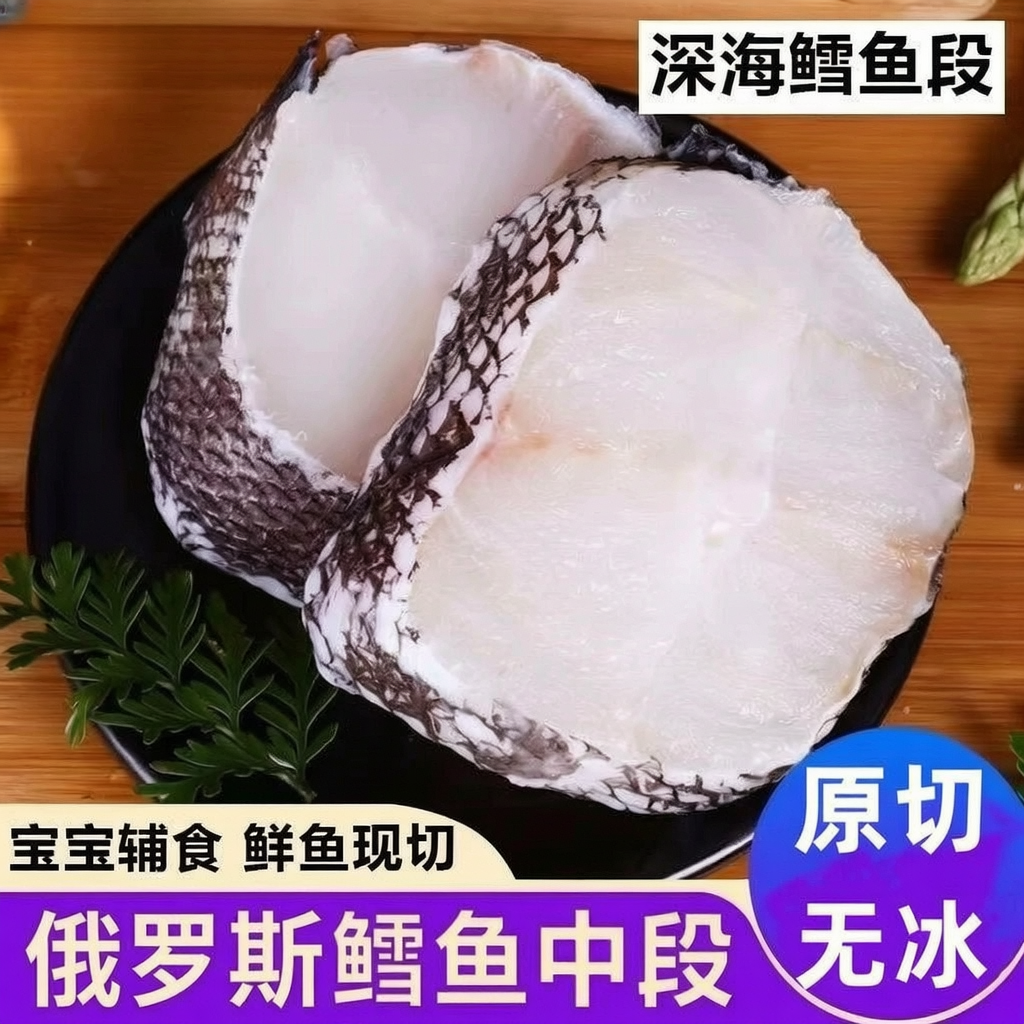 【港口直销】俄罗斯海捕鳕鱼中段 肉质鲜美 宝宝优质辅食 500克/包商品图