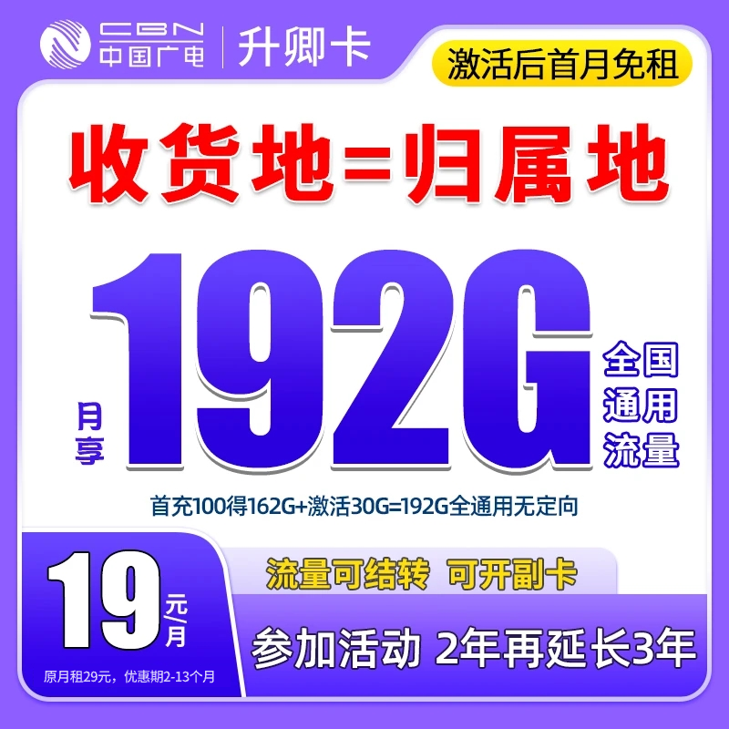 中国广电流量卡19月租流量卡通用5G电话卡流量卡推荐广电升卿卡