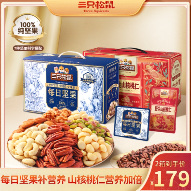 【到手两箱】三只松鼠7纯每日坚果750g+山核桃仁500g健康混合干果MJ