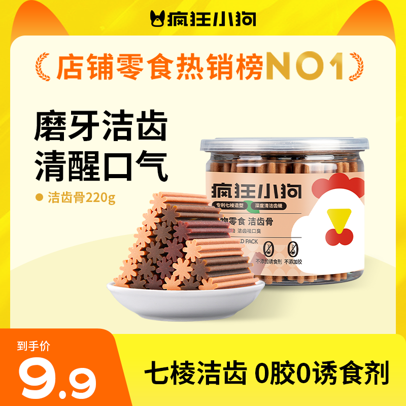 疯狂小狗磨牙棒训狗狗零食营养奖励磨咬通用健康全犬期磨牙棒狗狗