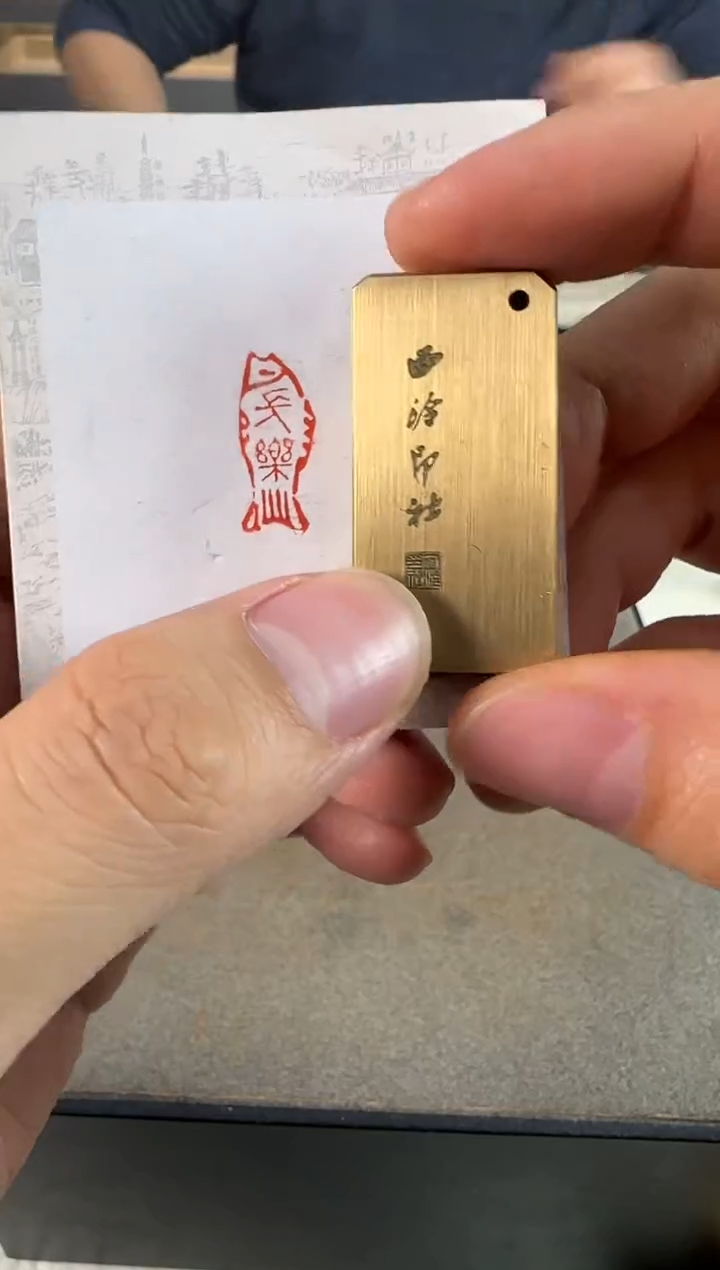 【闪购商品】青田石印石铜印鱼形状长乐
