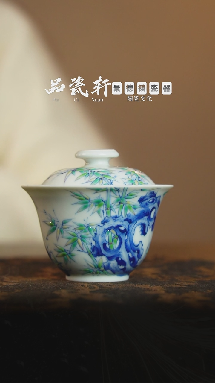 六逸堂 青花斗彩节节高升 盖碗