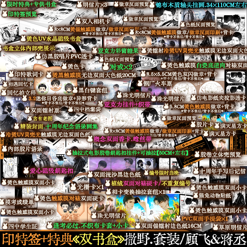 现货顺丰发货 专属 典藏纪念版 印特签 撒野1-3完结典藏 巫哲著