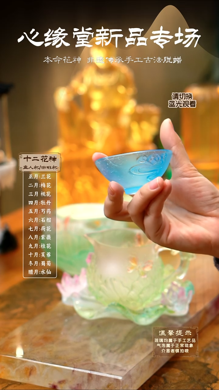 琉璃手工云水间-主人杯