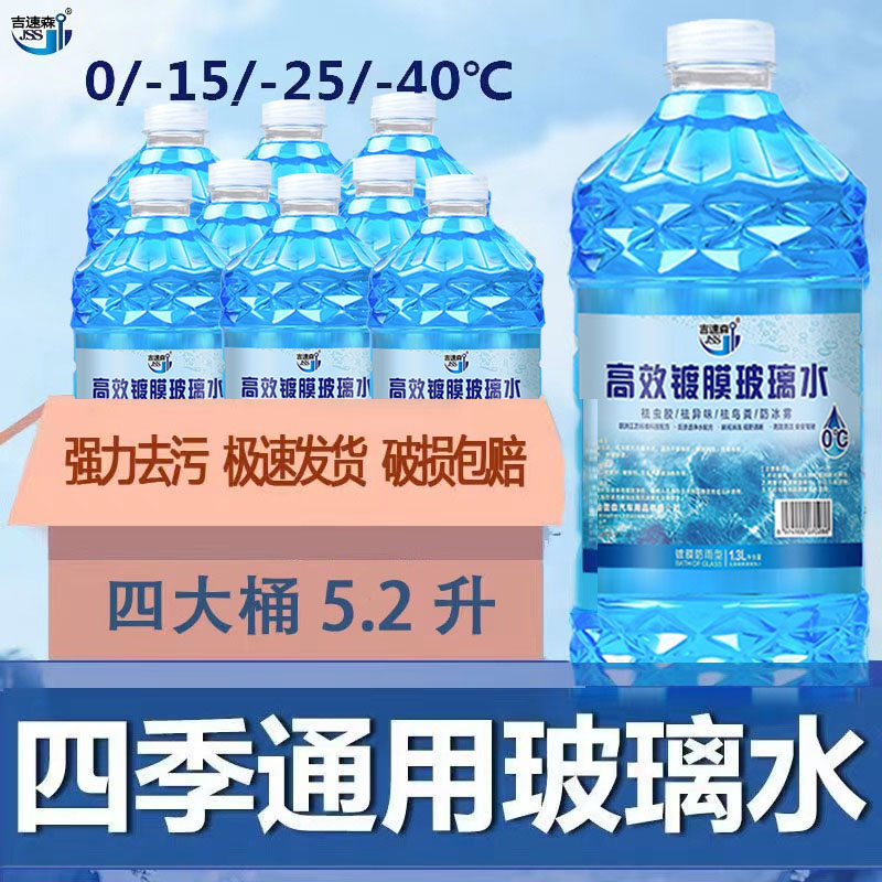 汽车玻璃水防冻雨刮水油膜去除剂冬季防冻不结冰零下40-25-15
