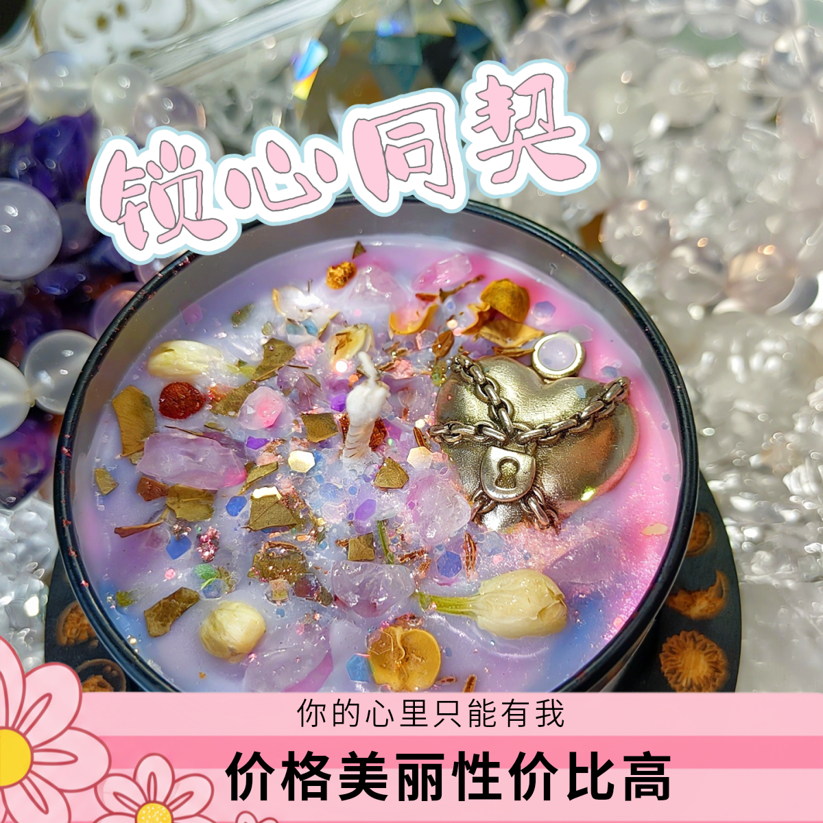 原创手工香薰蜡烛『锁心同契』能量大豆蜡室内许愿显化能量蜡烛