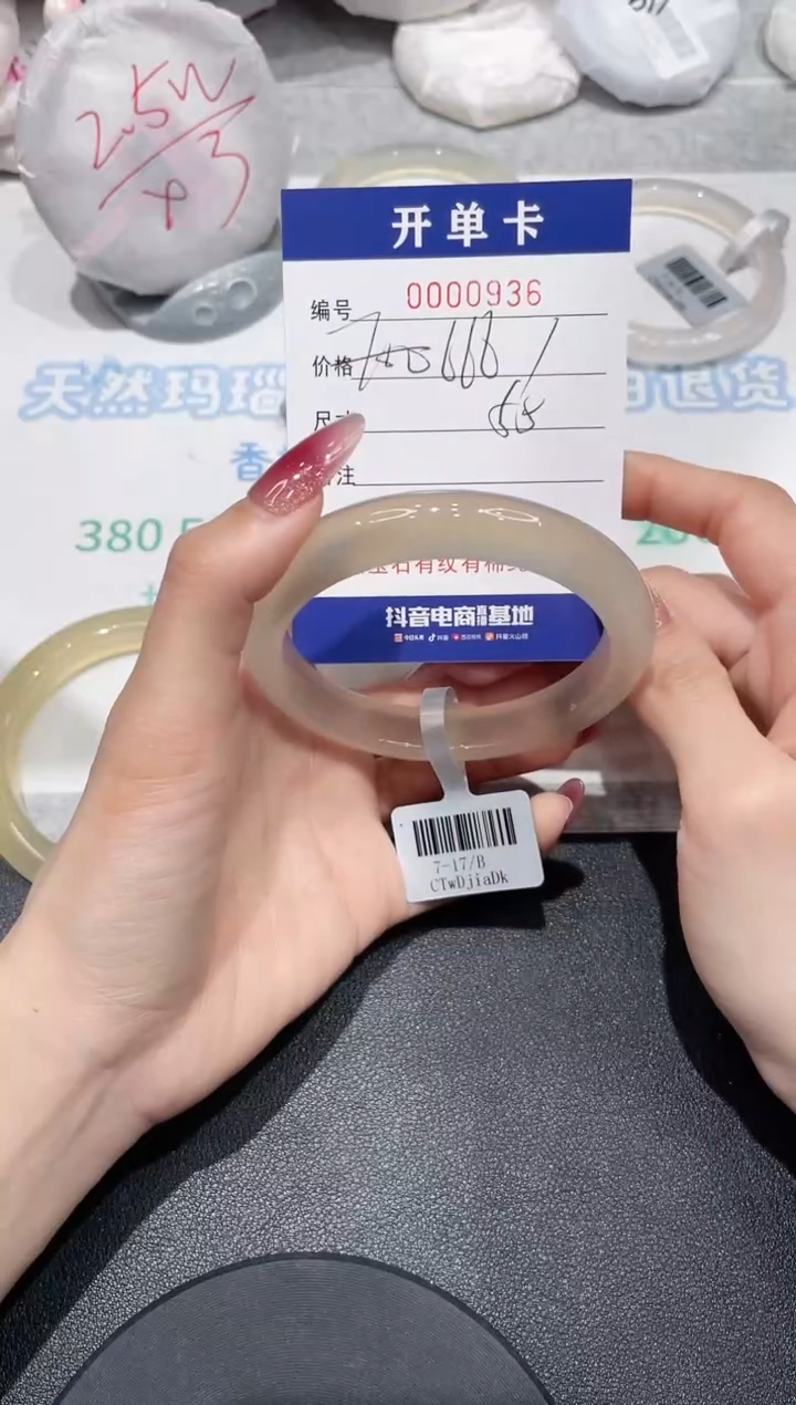 【闪购商品】玛瑙/玉髓手镯未镶嵌936