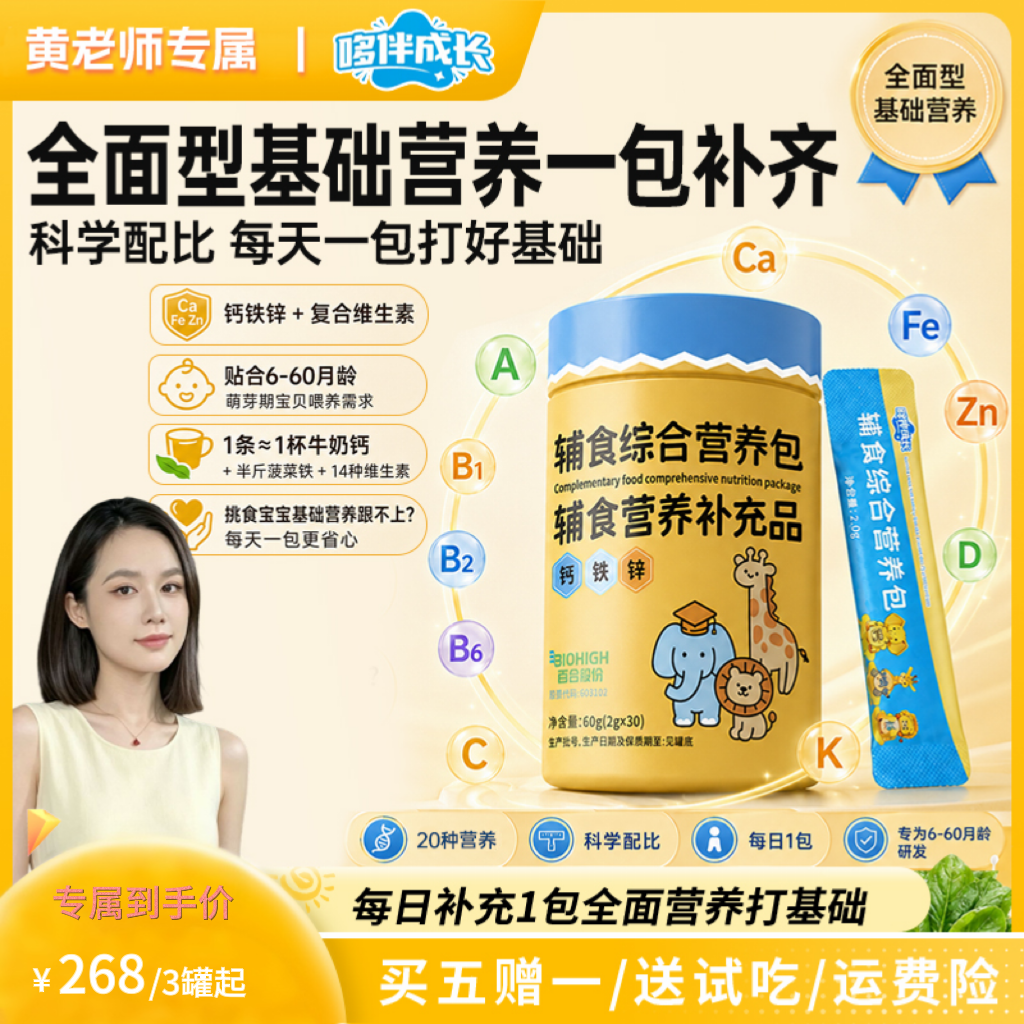 【黄老师专属】分龄款全新升级哆伴成长婴幼儿多维复配营养包B