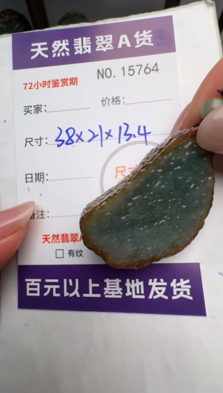 【闪购商品】翡翠未镶嵌颈饰原石15764