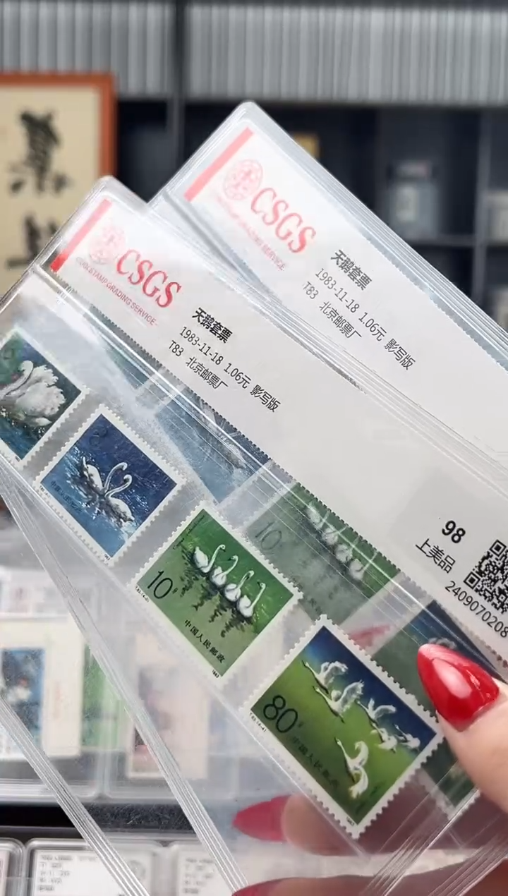 【闪购商品】T83 天鹅套票 封装评级