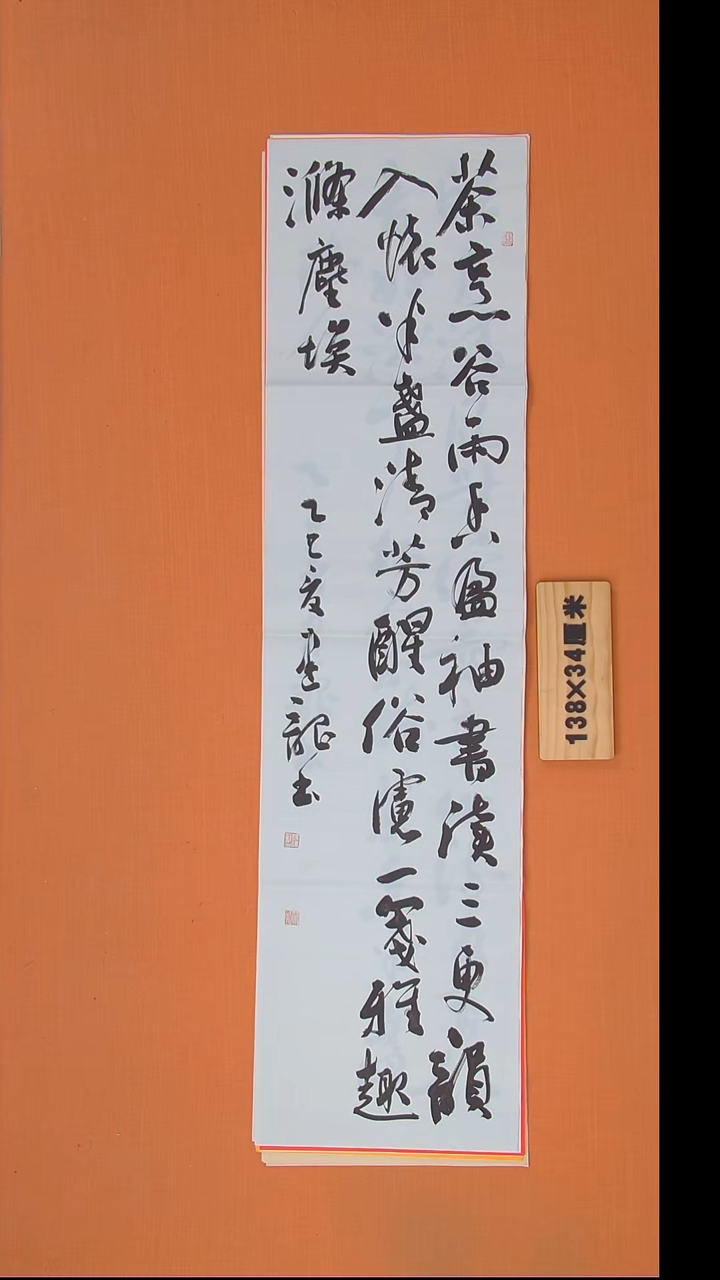 书法杨老师书法作品138*34