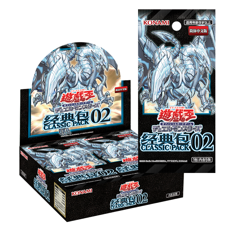 游戏王经典包2简中（盲盒代拆）