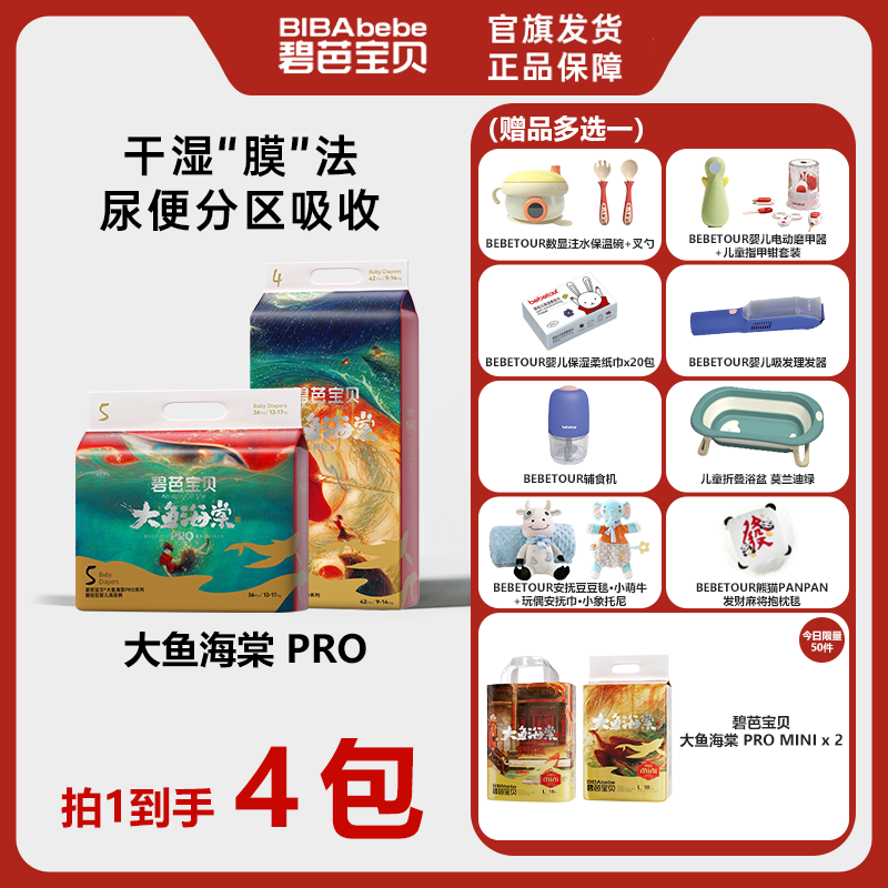 【官方旗舰】4包碧芭宝贝大鱼海棠pro系列3代尿不湿纸尿裤
