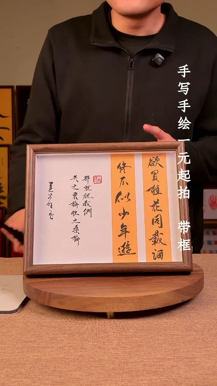 书法上**班书法文玩，手写手绘