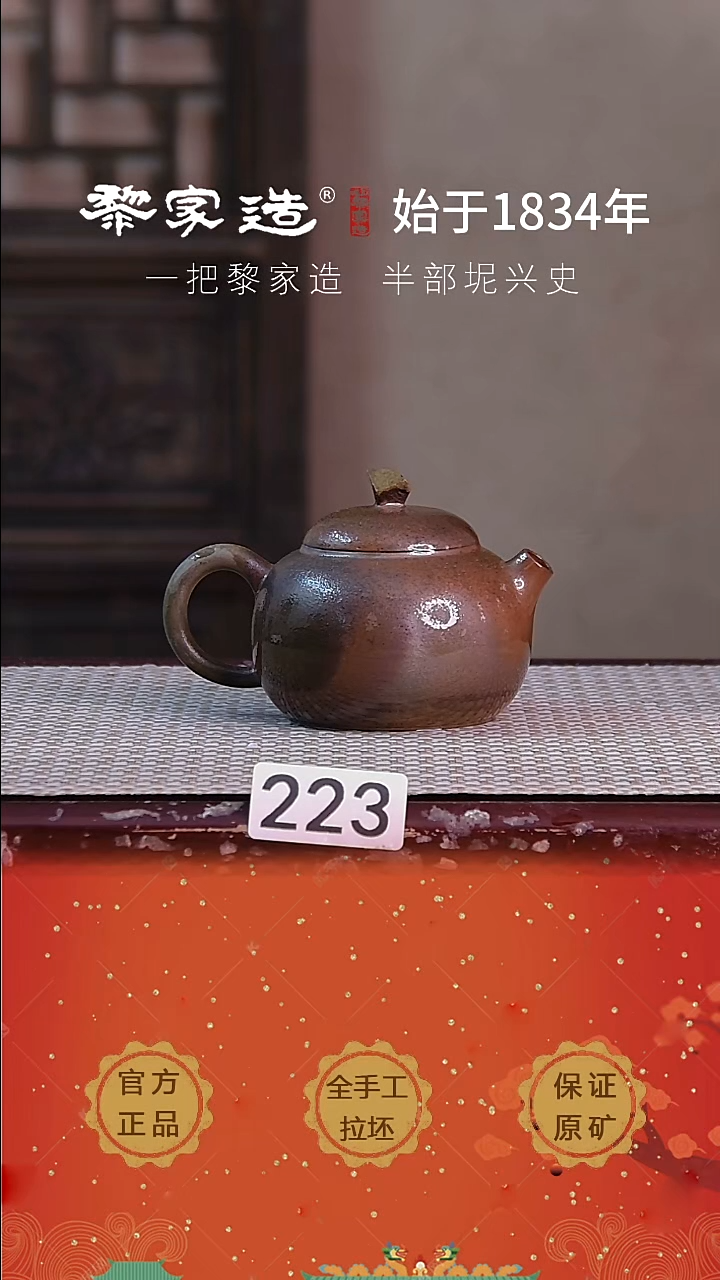 壶223F容量约170cc薄胎柴烧球孔无盒