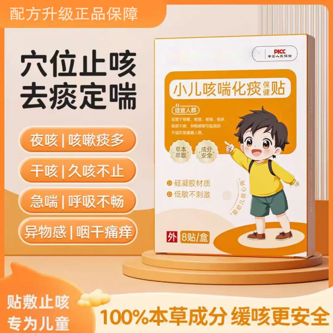 【官方正品】升级惠青通小儿咳喘化痰贴宝宝咳嗽痰多止咳清通贴正情