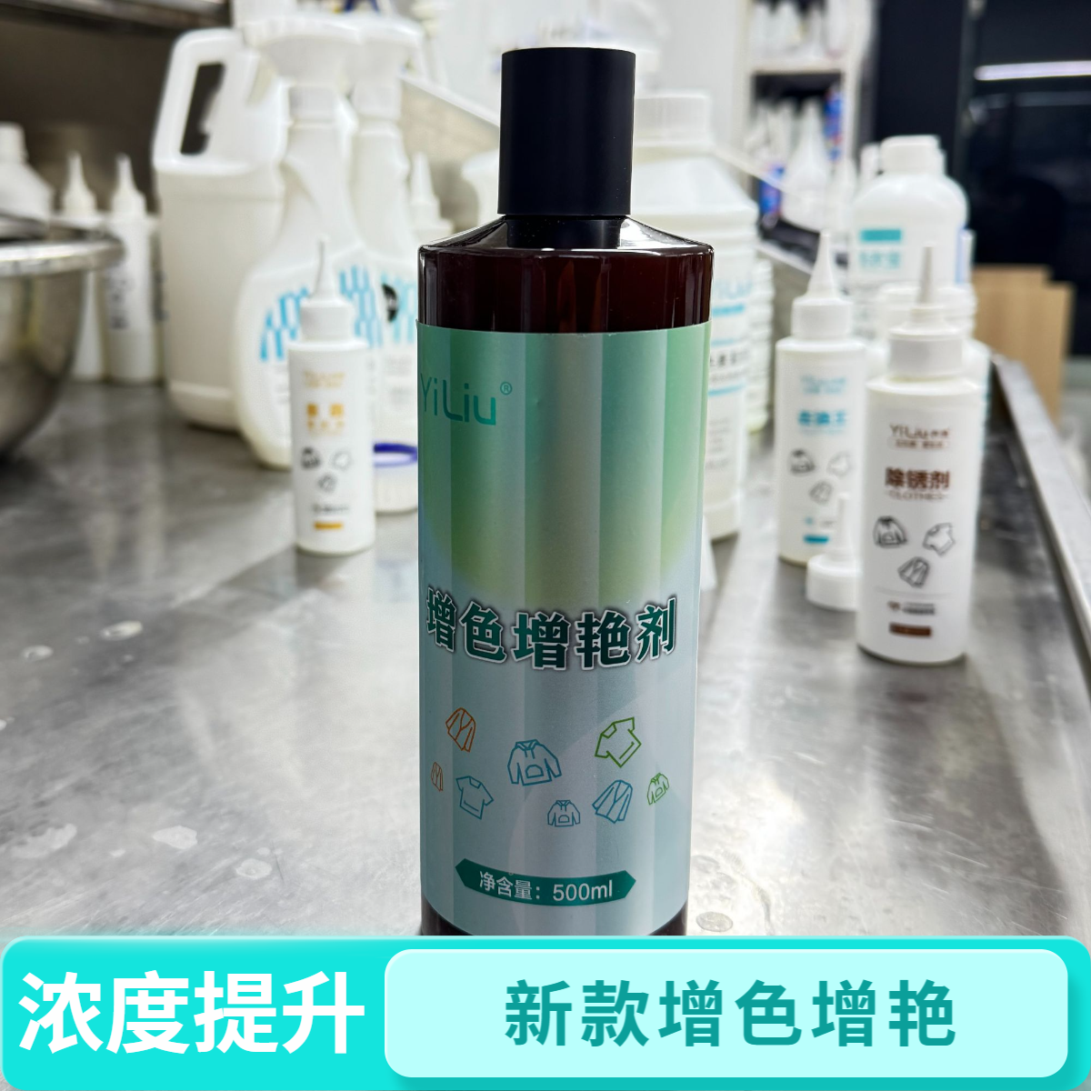 【衣流家清】棉麻增色增艳剂棉麻衣物颜色脱落白霜灰霜光泽恢复